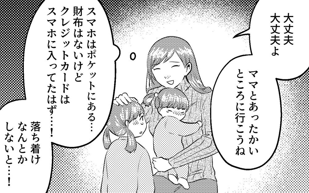 クリスマスの夜に子どもを放り出す夫…こんな夫もういらない＜真の場合 8話＞【モラハラ夫図鑑 まんが】