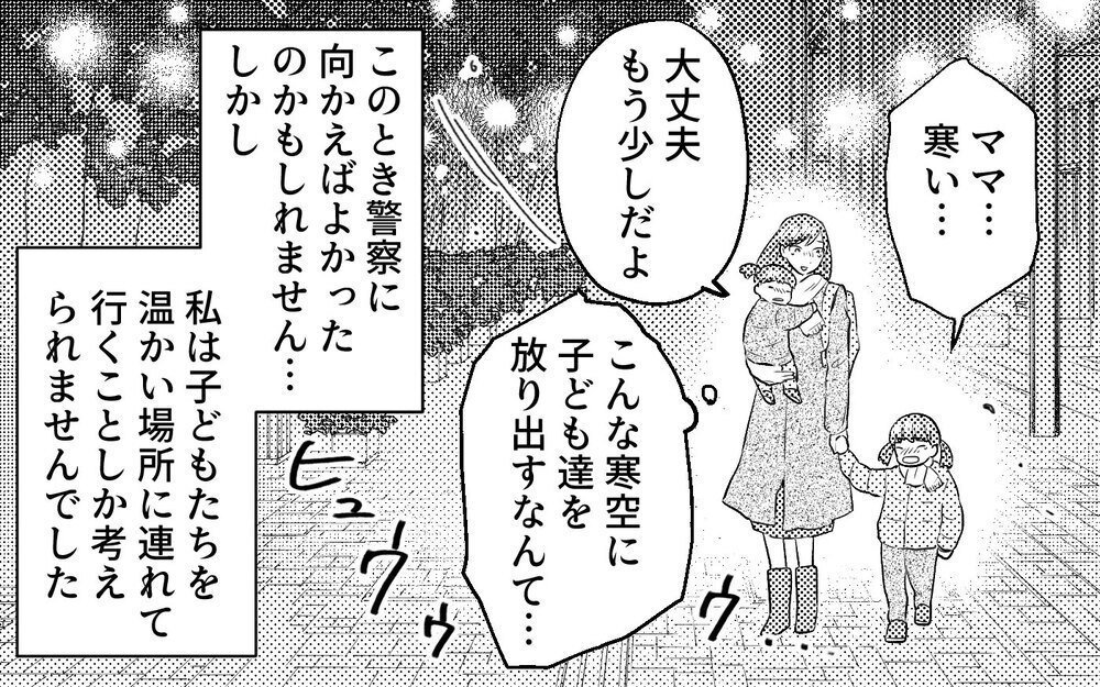 クリスマスの夜に子どもを放り出す夫…こんな夫もういらない＜真の場合 8話＞【モラハラ夫図鑑 まんが】