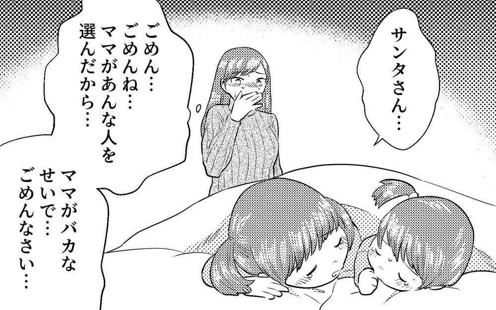 クリスマスの夜に子どもを放り出す夫…こんな夫もういらない＜真の場合 8話＞【モラハラ夫図鑑 まんが】