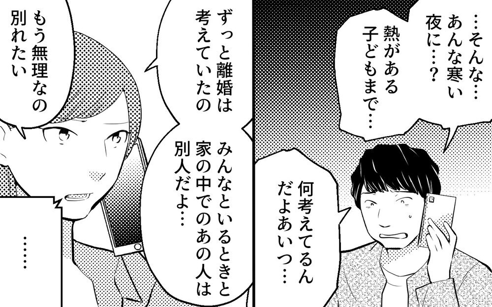 「俺がそんなことした証拠はあるの？」話し合いの場で夫が被害者面し始めて…＜真の場合 9話＞【モラハラ夫図鑑 まんが】