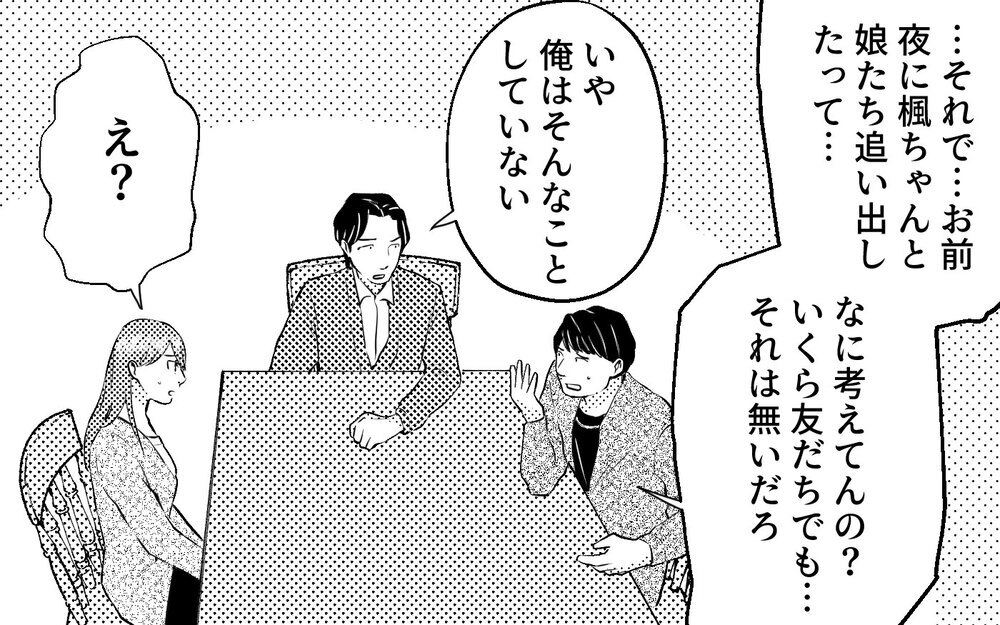 「俺がそんなことした証拠はあるの？」話し合いの場で夫が被害者面し始めて…＜真の場合 9話＞【モラハラ夫図鑑 まんが】
