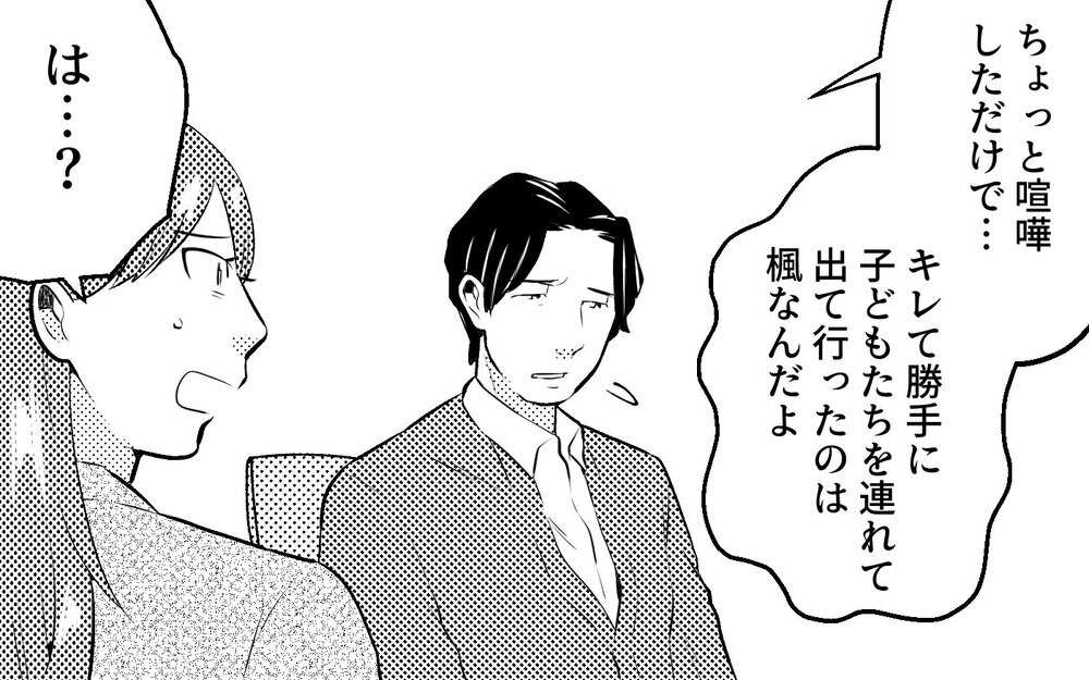「俺がそんなことした証拠はあるの？」話し合いの場で夫が被害者面し始めて…＜真の場合 9話＞【モラハラ夫図鑑 まんが】
