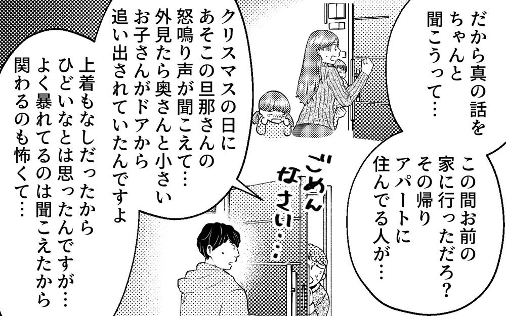 「誰も俺のことをわかってくれない！」友人の前で夫が本性を現して…!? ＜真の場合 10話＞【モラハラ夫図鑑 まんが】