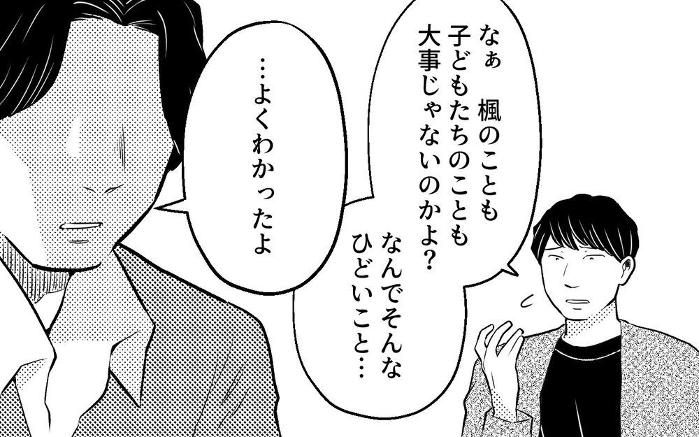 「誰も俺のことをわかってくれない！」友人の前で夫が本性を現して…!? ＜真の場合 10話＞【モラハラ夫図鑑 まんが】