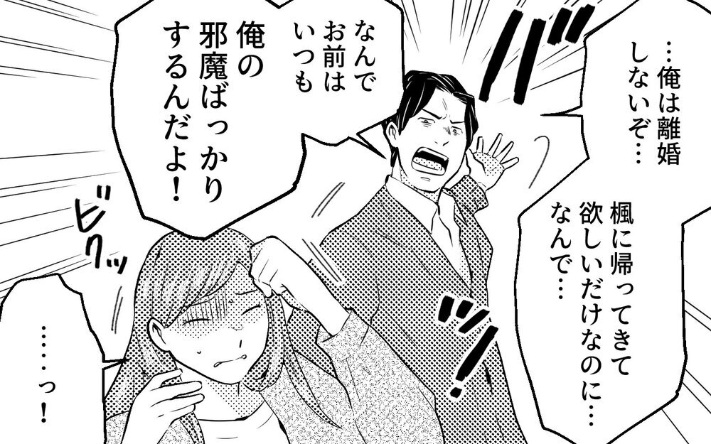 「誰も俺のことをわかってくれない！」友人の前で夫が本性を現して…!? ＜真の場合 10話＞【モラハラ夫図鑑 まんが】