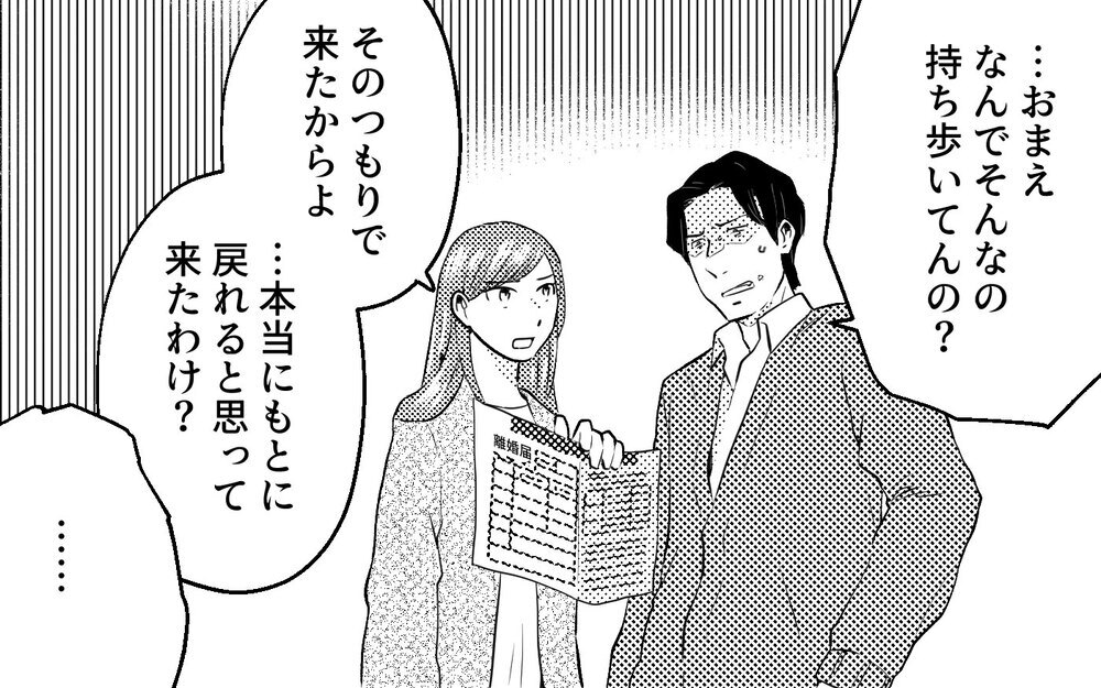 「嫌だ！ 離婚したくない！」拒む夫とついに離婚へ…しかしこれだけでは終わらなかった＜真の場合 11話＞【モラハラ夫図鑑 まんが】