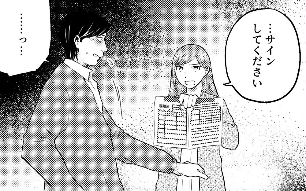 「嫌だ！ 離婚したくない！」拒む夫とついに離婚へ…しかしこれだけでは終わらなかった＜真の場合 11話＞【モラハラ夫図鑑 まんが】