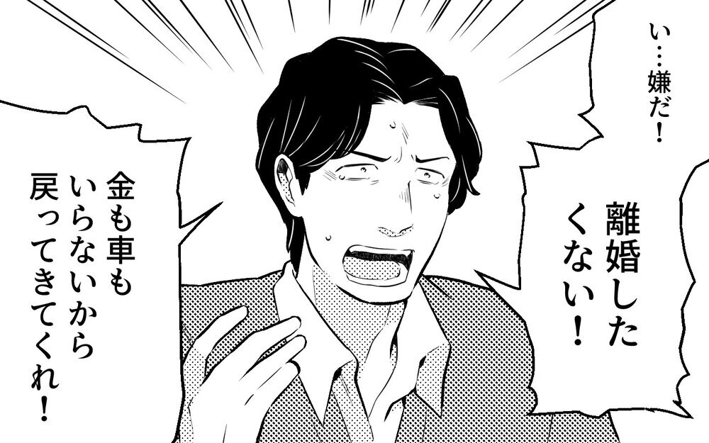「嫌だ！ 離婚したくない！」拒む夫とついに離婚へ…しかしこれだけでは終わらなかった＜真の場合 11話＞【モラハラ夫図鑑 まんが】