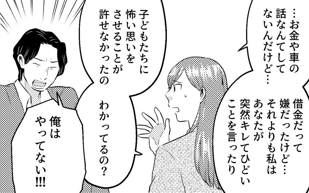 「嫌だ！ 離婚したくない！」拒む夫とついに離婚へ…しかしこれだけでは終わらなかった＜真の場合 11話＞【モラハラ夫図鑑 まんが】