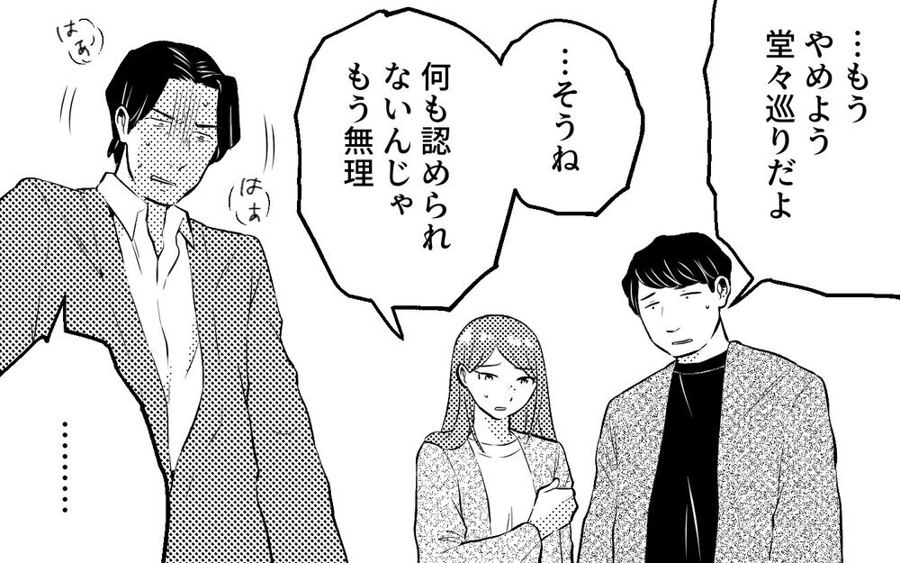 「嫌だ！ 離婚したくない！」拒む夫とついに離婚へ…しかしこれだけでは終わらなかった＜真の場合 11話＞【モラハラ夫図鑑 まんが】