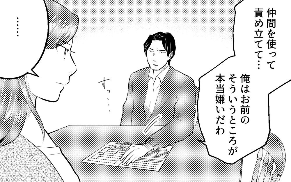 「嫌だ！ 離婚したくない！」拒む夫とついに離婚へ…しかしこれだけでは終わらなかった＜真の場合 11話＞【モラハラ夫図鑑 まんが】
