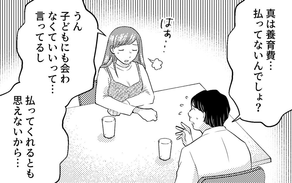 元夫にさらなる被害者が…でももう私には関係ない！＜真の場合 12話＞【モラハラ夫図鑑 まんが】