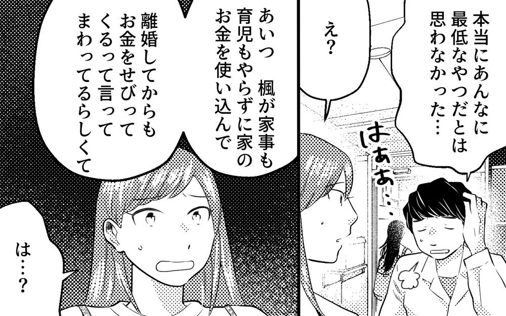 元夫にさらなる被害者が…でももう私には関係ない！＜真の場合 12話＞【モラハラ夫図鑑 まんが】