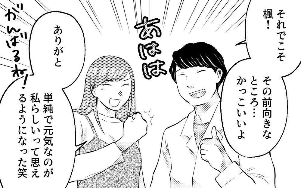 元夫にさらなる被害者が…でももう私には関係ない！＜真の場合 12話＞【モラハラ夫図鑑 まんが】