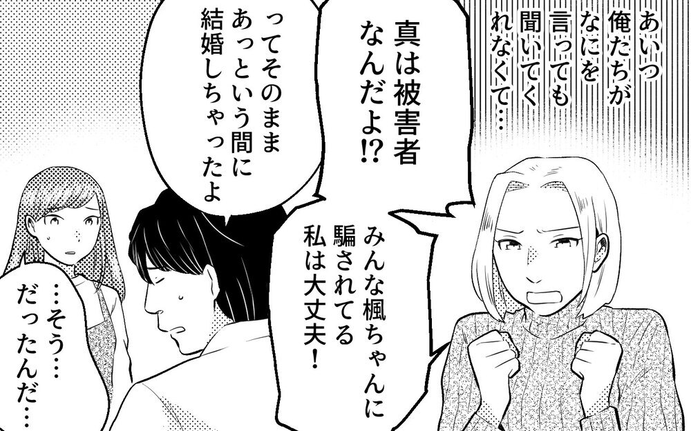 元夫にさらなる被害者が…でももう私には関係ない！＜真の場合 12話＞【モラハラ夫図鑑 まんが】