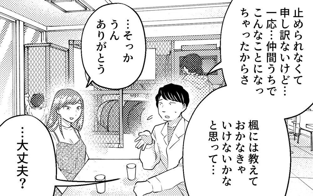 元夫にさらなる被害者が…でももう私には関係ない！＜真の場合 12話＞【モラハラ夫図鑑 まんが】
