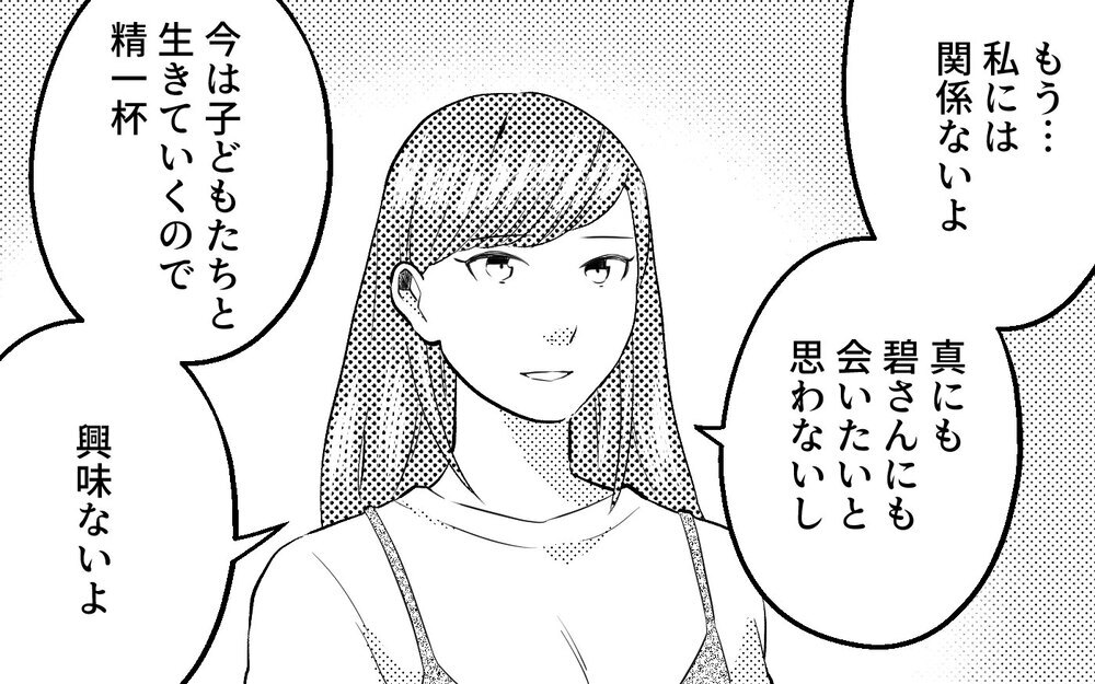 元夫にさらなる被害者が…でももう私には関係ない！＜真の場合 12話＞【モラハラ夫図鑑 まんが】