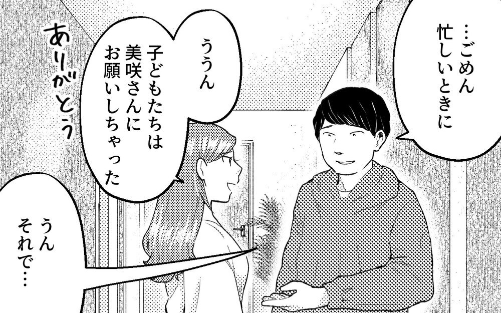 「助けてほしいの」元夫の再婚相手が涙の訴え…一体何があったの？＜真の場合 13話＞【モラハラ夫図鑑 まんが】