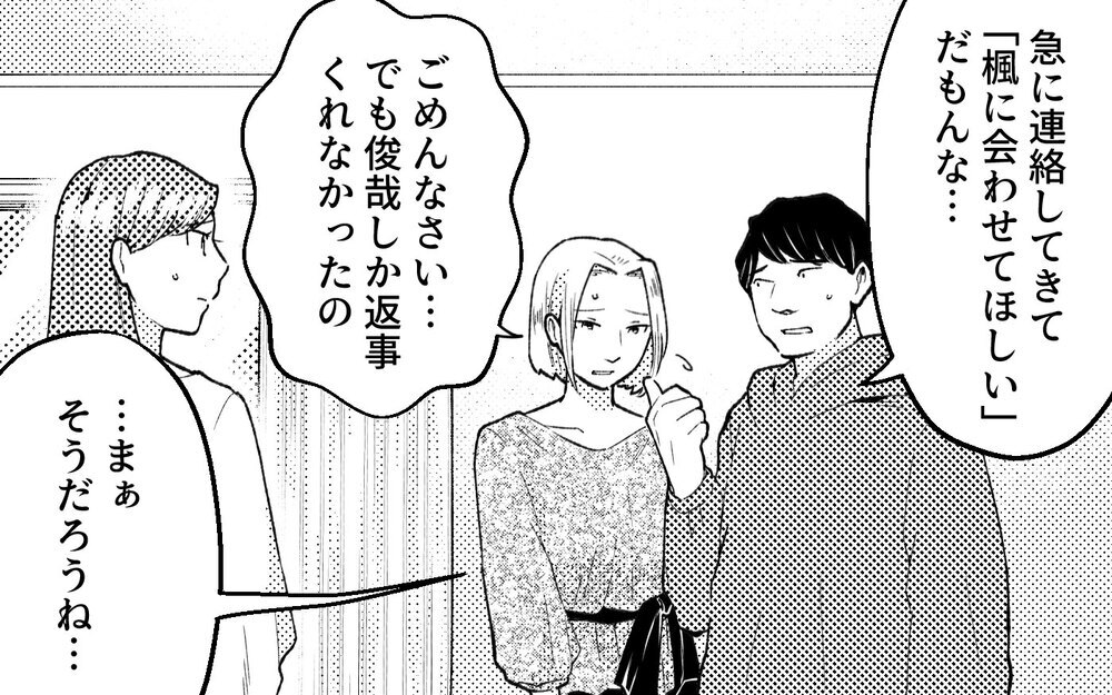 「助けてほしいの」元夫の再婚相手が涙の訴え…一体何があったの？＜真の場合 13話＞【モラハラ夫図鑑 まんが】