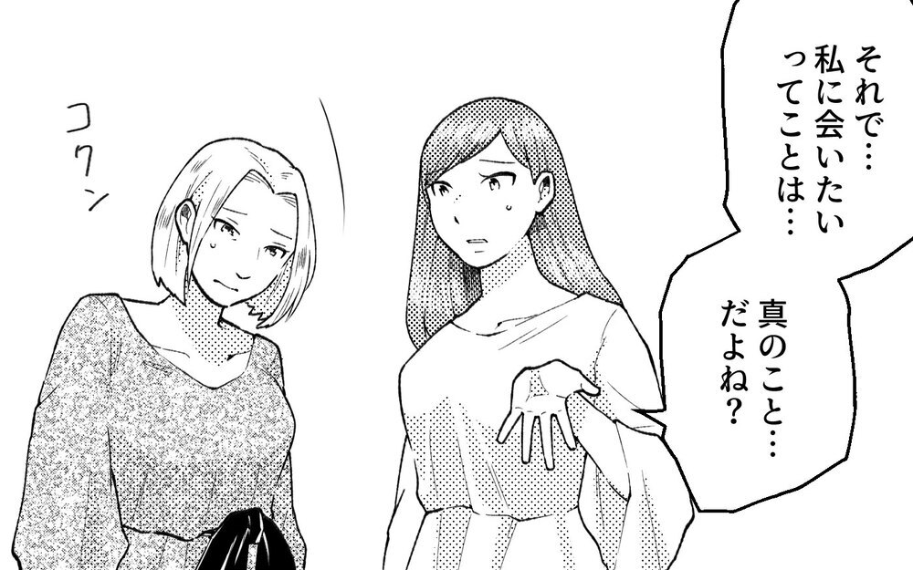 「助けてほしいの」元夫の再婚相手が涙の訴え…一体何があったの？＜真の場合 13話＞【モラハラ夫図鑑 まんが】