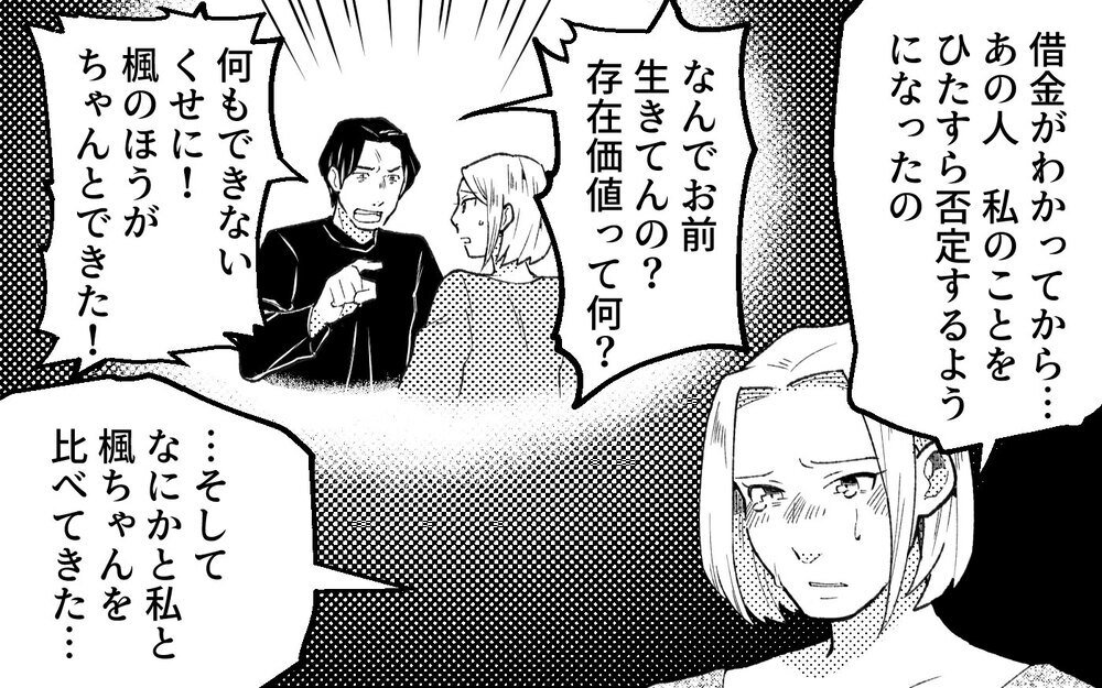 元夫はシングルマザー狙い!? 借金癖に他に女まで…クズすぎる男から逃げられるのか＜真の場合 14話＞【モラハラ夫図鑑 まんが】