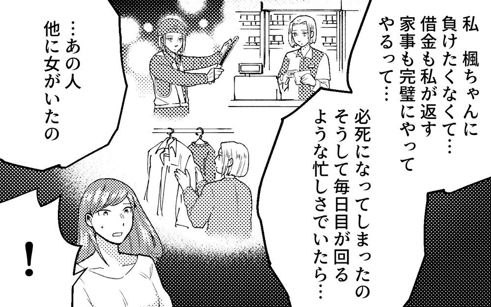 元夫はシングルマザー狙い!? 借金癖に他に女まで…クズすぎる男から逃げられるのか＜真の場合 14話＞【モラハラ夫図鑑 まんが】