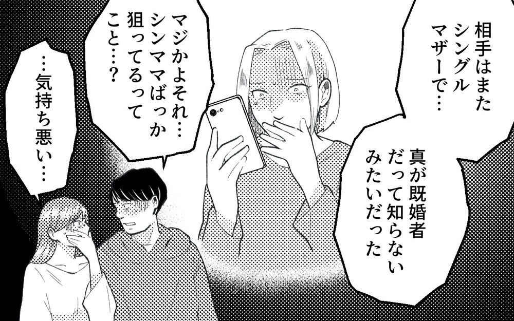 元夫はシングルマザー狙い!? 借金癖に他に女まで…クズすぎる男から逃げられるのか＜真の場合 14話＞【モラハラ夫図鑑 まんが】