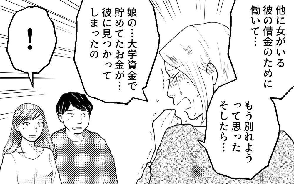 元夫はシングルマザー狙い!? 借金癖に他に女まで…クズすぎる男から逃げられるのか＜真の場合 14話＞【モラハラ夫図鑑 まんが】