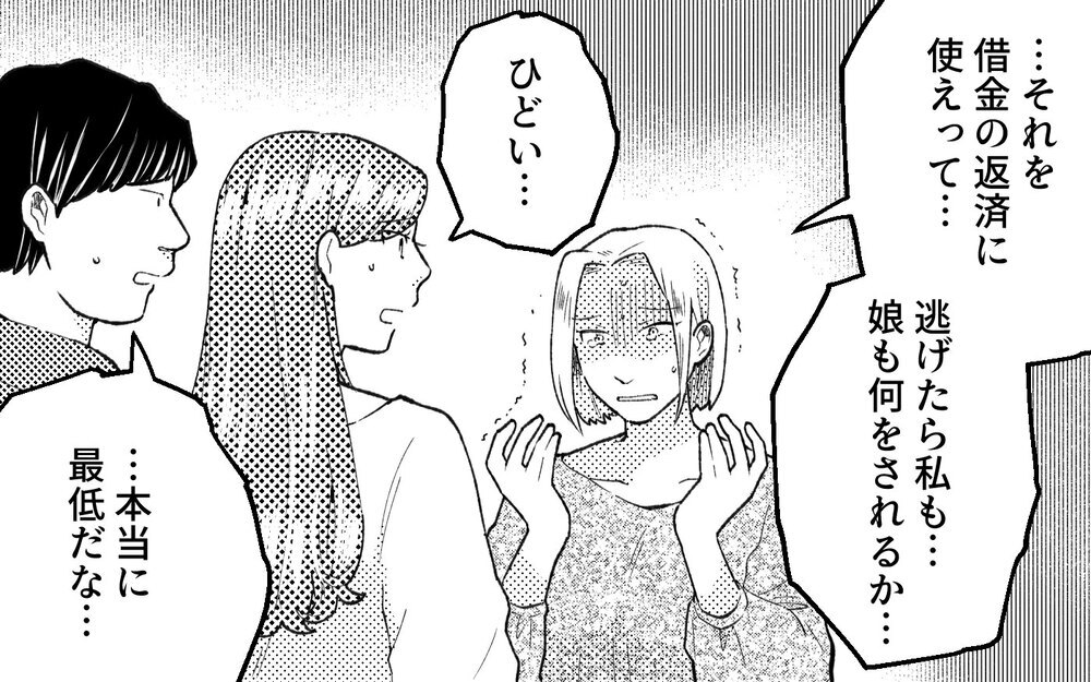 元夫はシングルマザー狙い!? 借金癖に他に女まで…クズすぎる男から逃げられるのか＜真の場合 14話＞【モラハラ夫図鑑 まんが】