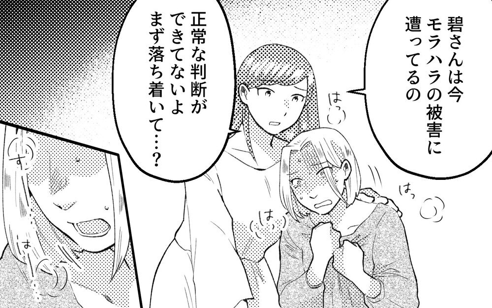 元夫はシングルマザー狙い!? 借金癖に他に女まで…クズすぎる男から逃げられるのか＜真の場合 14話＞【モラハラ夫図鑑 まんが】