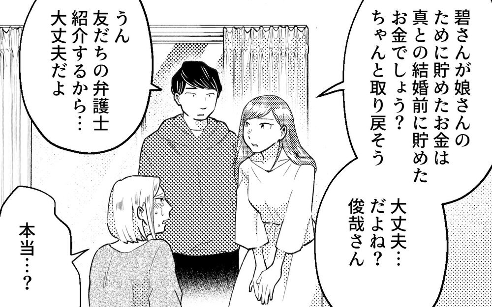 元夫はシングルマザー狙い!? 借金癖に他に女まで…クズすぎる男から逃げられるのか＜真の場合 14話＞【モラハラ夫図鑑 まんが】