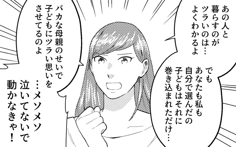 元夫はシングルマザー狙い!? 借金癖に他に女まで…クズすぎる男から逃げられるのか＜真の場合 14話＞【モラハラ夫図鑑 まんが】