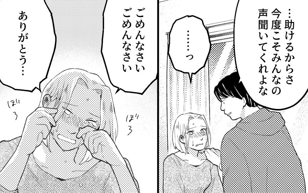 元夫はシングルマザー狙い!? 借金癖に他に女まで…クズすぎる男から逃げられるのか＜真の場合 14話＞【モラハラ夫図鑑 まんが】