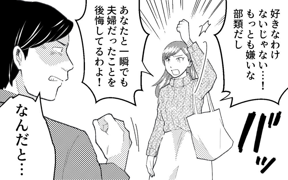 「前みたいに借金返してくれよ」突然現れた元夫の勝手すぎる言い分＜真の場合 15話＞【モラハラ夫図鑑 まんが】