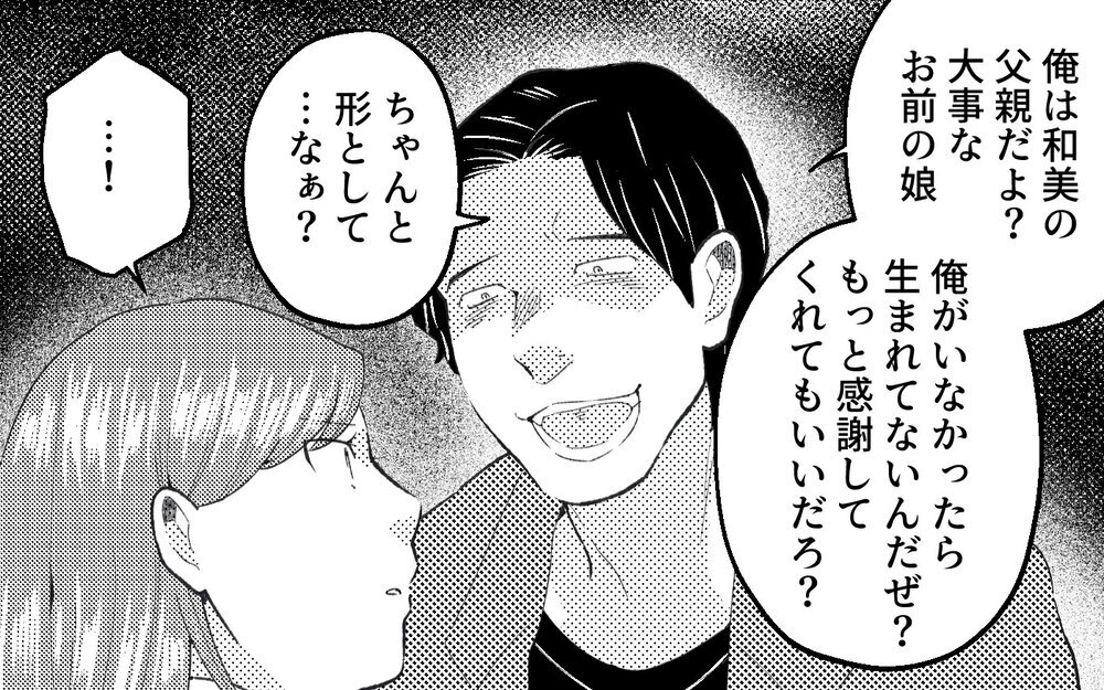 「前みたいに借金返してくれよ」突然現れた元夫の勝手すぎる言い分＜真の場合 15話＞【モラハラ夫図鑑 まんが】