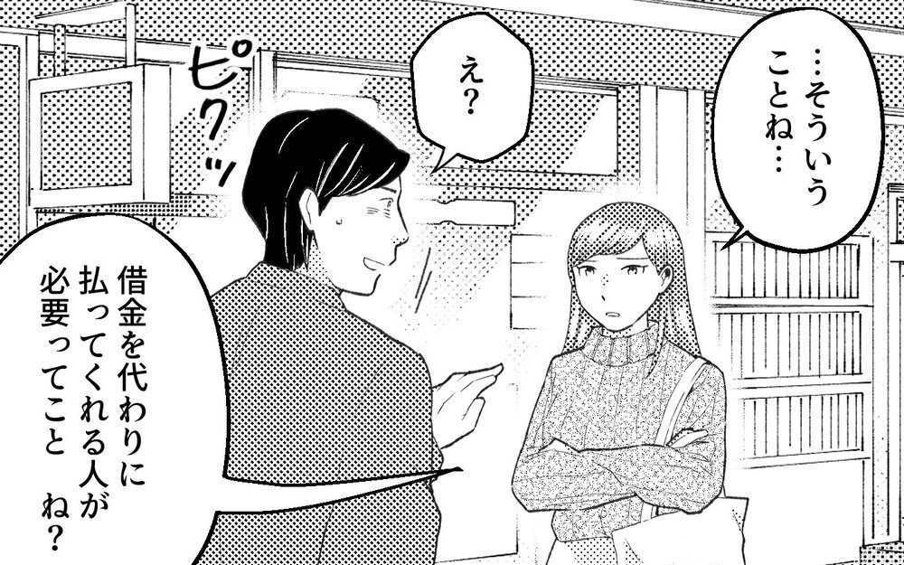 「前みたいに借金返してくれよ」突然現れた元夫の勝手すぎる言い分＜真の場合 15話＞【モラハラ夫図鑑 まんが】