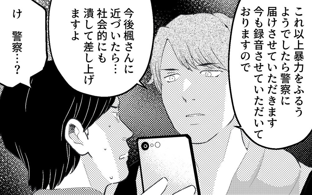 モラハラ夫に制裁を！ もう二度とこの男と関わらないために＜真の場合 16話＞【モラハラ夫図鑑 まんが】