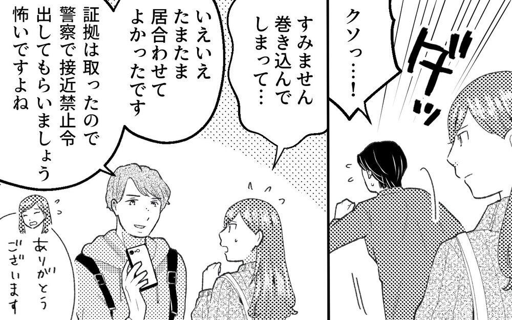 モラハラ夫に制裁を！ もう二度とこの男と関わらないために＜真の場合 16話＞【モラハラ夫図鑑 まんが】