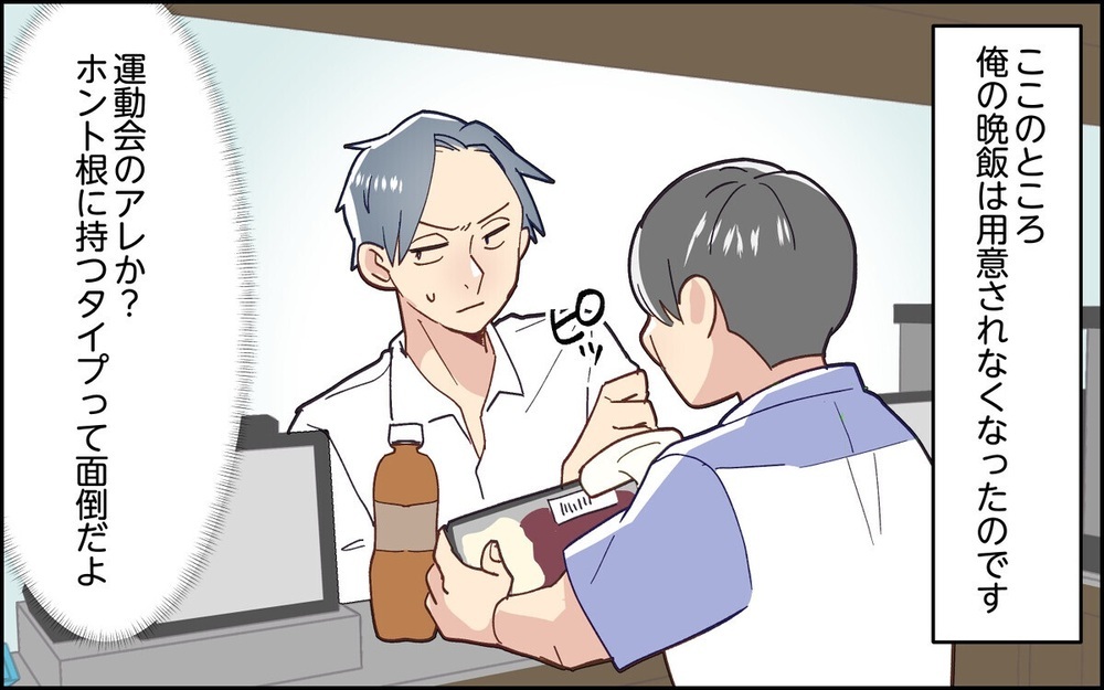 「愛想…尽かされた？」身勝手夫がうろたえた妻の無言の反撃とは？ 読者は「奥さん最高」