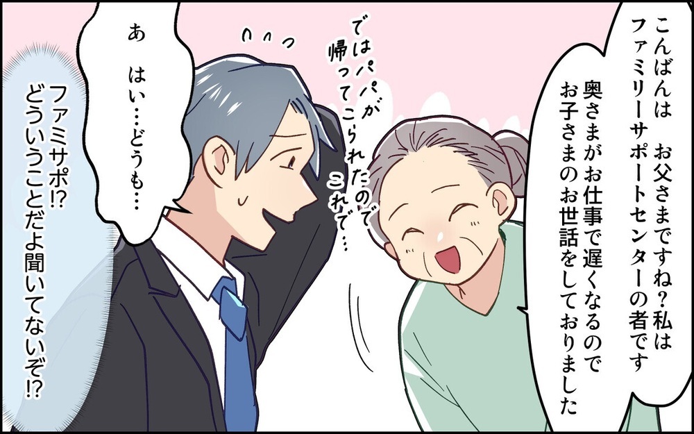 「愛想…尽かされた？」身勝手夫がうろたえた妻の無言の反撃とは？ 読者は「奥さん最高」