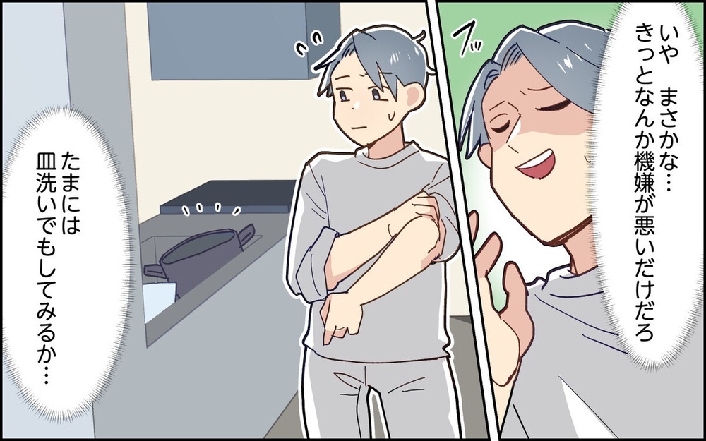 「愛想…尽かされた？」身勝手夫がうろたえた妻の無言の反撃とは？ 読者は「奥さん最高」