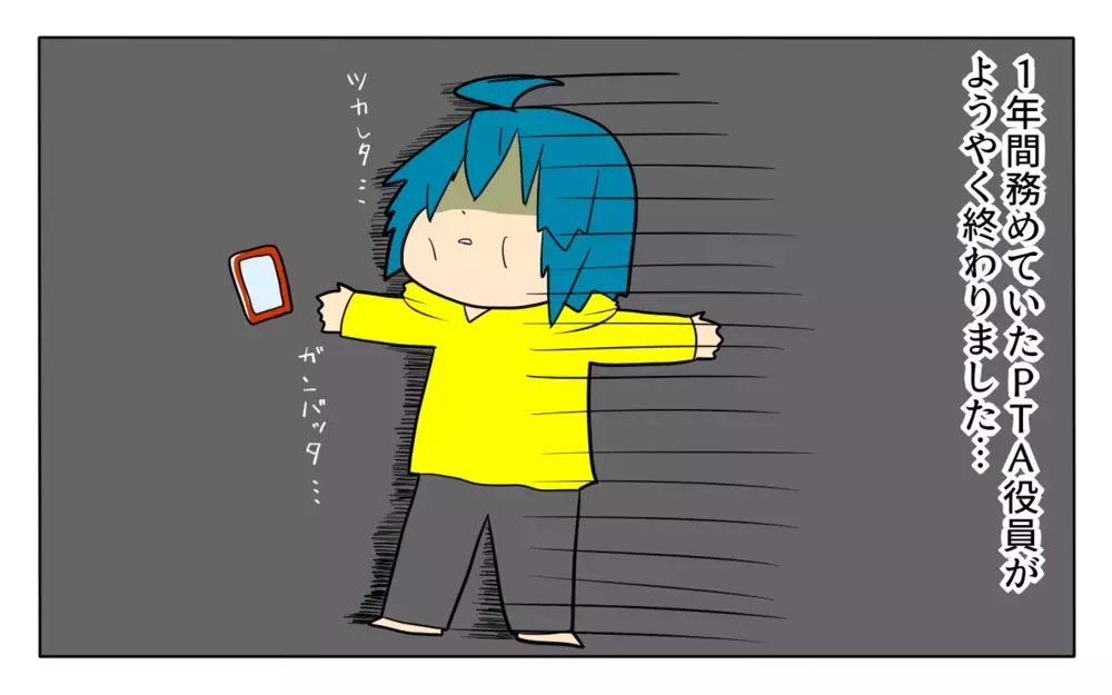 闇深すぎ！ 「PTA次期役員」が決定するまでの道のりが想像以上に怖かった【ぽこちゃんです＆どんちゃんです Vol.46】