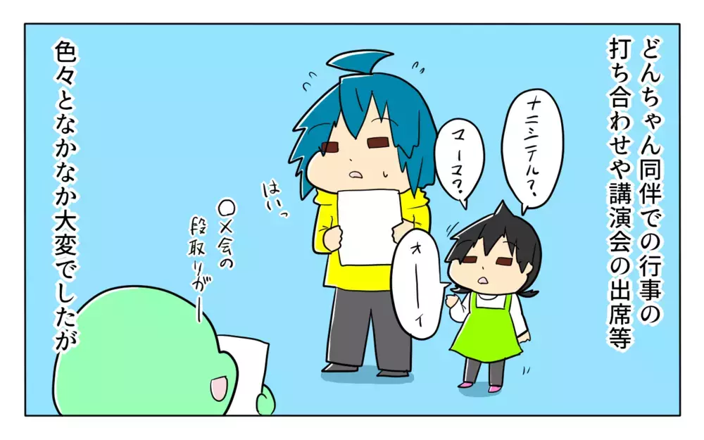 闇深すぎ！ 「PTA次期役員」が決定するまでの道のりが想像以上に怖かった【ぽこちゃんです＆どんちゃんです Vol.46】