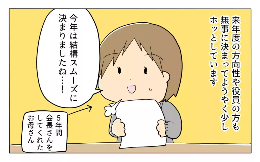 闇深すぎ！ 「PTA次期役員」が決定するまでの道のりが想像以上に怖かった【ぽこちゃんです＆どんちゃんです Vol.46】