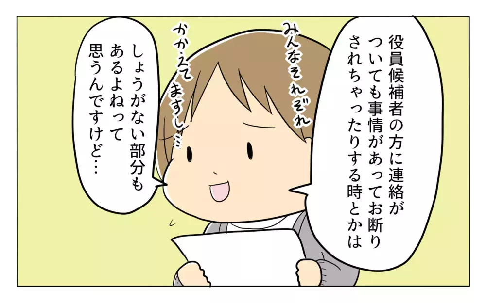 闇深すぎ！ 「PTA次期役員」が決定するまでの道のりが想像以上に怖かった【ぽこちゃんです＆どんちゃんです Vol.46】