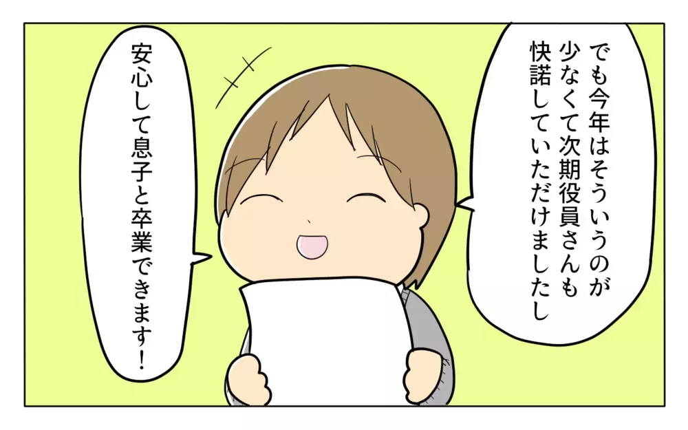 闇深すぎ！ 「PTA次期役員」が決定するまでの道のりが想像以上に怖かった【ぽこちゃんです＆どんちゃんです Vol.46】