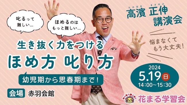 AI時代に必要な3つの実力とは？ 高濱正伸さんが教える“最高の頭脳”を育てるためにいま家庭でできること