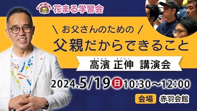 AI時代に必要な3つの実力とは？ 高濱正伸さんが教える“最高の頭脳”を育てるためにいま家庭でできること