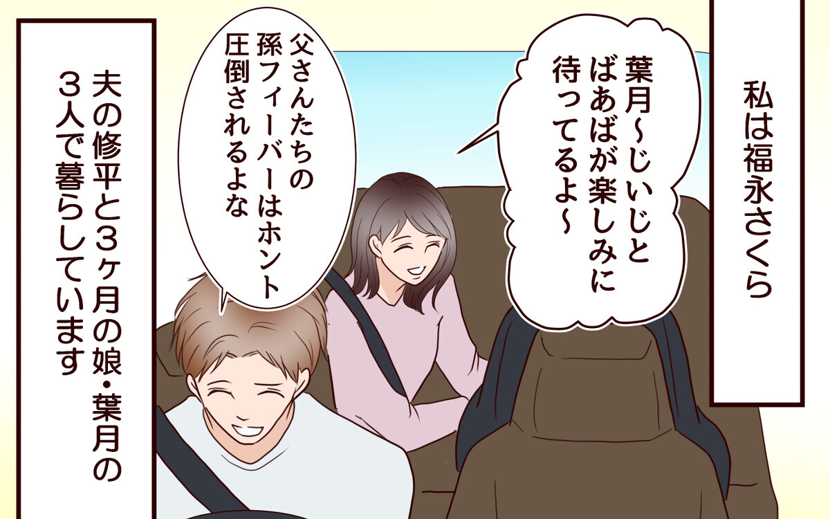 義実家訪問でなんだか嫌な予感…義妹は家にいないはずでは？＜「子持ち様は迷惑」とキレる義妹 1話＞【義父母がシンドイんです！】