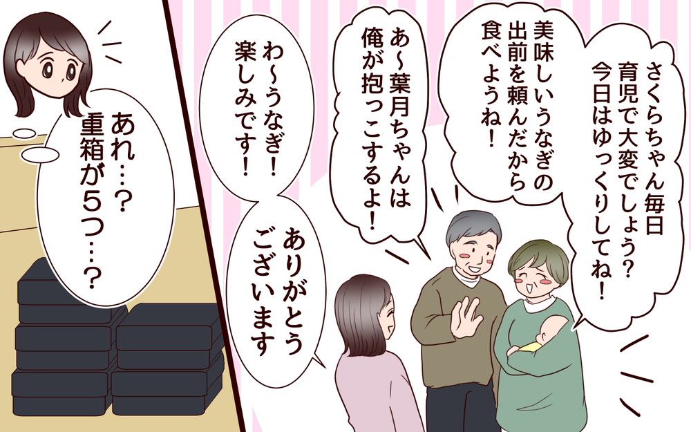 義実家訪問でなんだか嫌な予感…義妹は家にいないはずでは？＜「子持ち様は迷惑」とキレる義妹 1話＞【義父母がシンドイんです！ まんが】